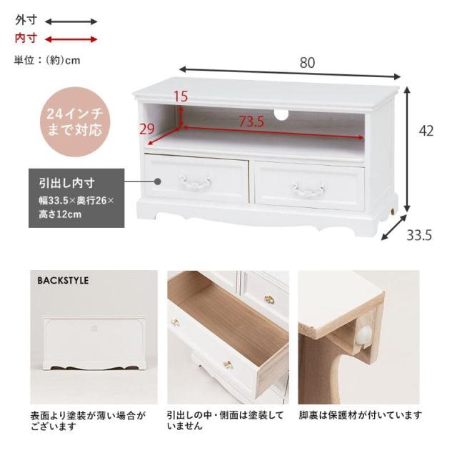 テレビ台 完成品 白 引き出し アンティーク 幅80 スリム ローボード 収納 一人暮らし TV台 姫 おしゃれ 棚 薄型 小さい コンパクト 省スペース チェスト_9