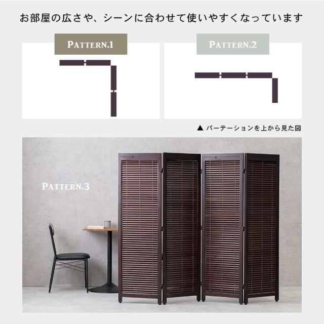 ルーバーパーテーション〔4連〕 弘益 衝立 4連 高さ172cm ブラウン ルーバータイプ