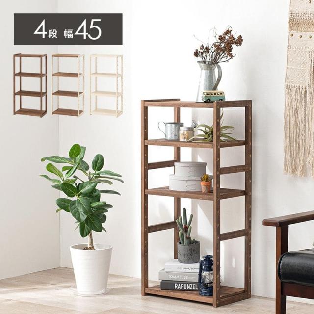 4段棚 木製棚 スリム収納 収納ラック スリムデザイン ラック 棚 木製 スリム 収納 薄型 4段 天然木 パイン 幅45 ロー