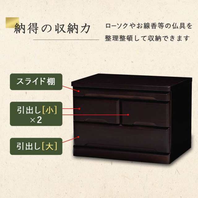 仏壇台 チェスト 仏壇 モダン 幅60 紫檀 調 おしゃれ 仏壇チェスト