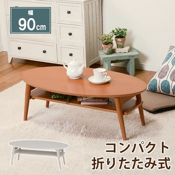 ローテーブル 折りたたみ 木製 軽い 一人暮らし 幅90 小さめ 棚 リビング 勉強机 完成品 おしゃれ センターテーブル コンパクト 学習机 座卓 低め