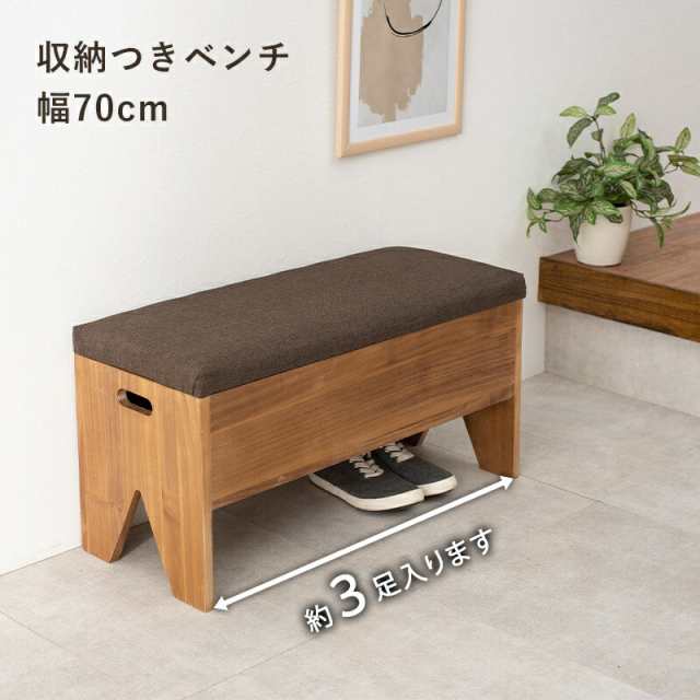 スツール 収納 ベンチ 木製 収納 収納スツール 玄関 スリム 低い