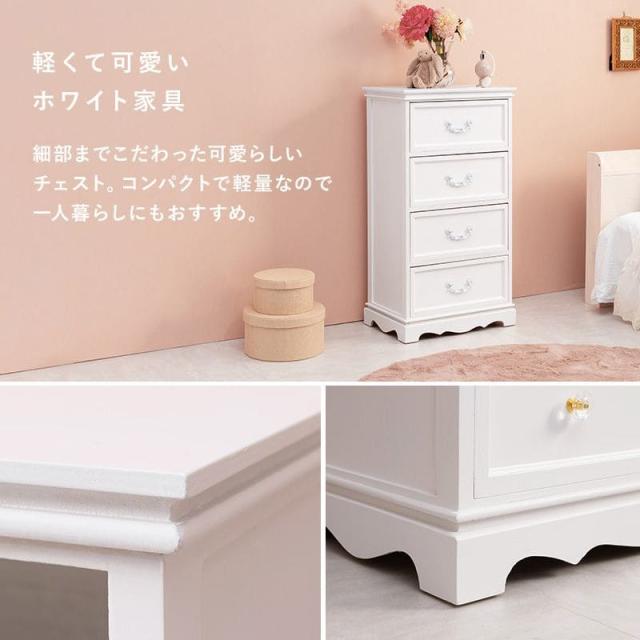 チェスト 完成品 アンティーク 白 4段 木製 幅50 スリム 奥行35