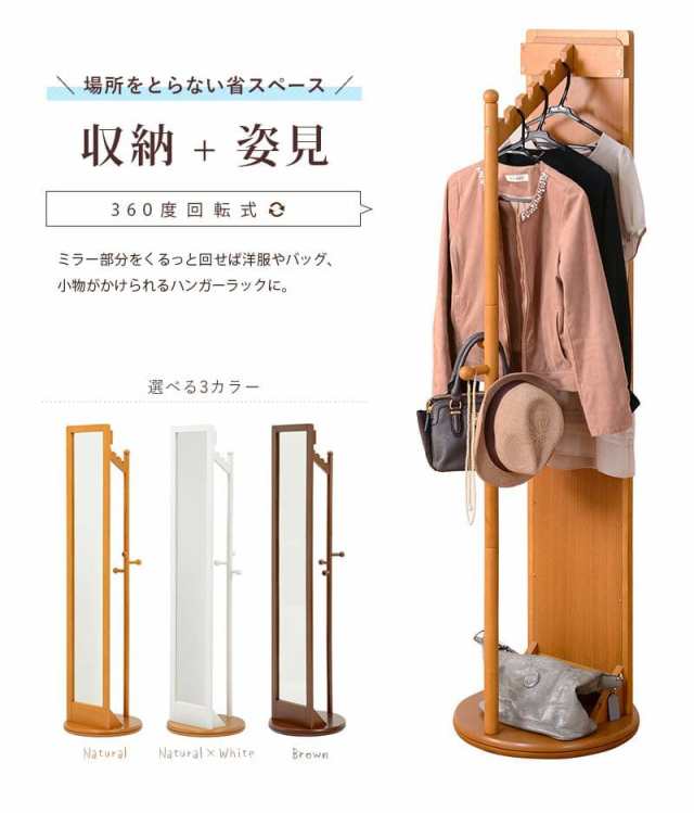 姿見 スタンドミラー 全身 鏡 回転 収納 木製 スリム 軽量