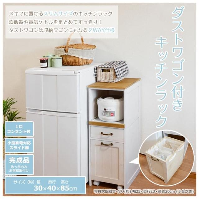 キッチンワゴン 完成品 キャスター付き ゴミ箱 木製 スリム 炊飯器 天板 収納 コンセント 幅30 薄型 ケルト ラック 引き出し 移動式 タイル カウンターの通販は キッチンワゴン 完成品 キャスター付き ゴミ箱 木製 スリム 炊飯器 天板 収納 コンセント 幅30 薄型 ケルト ラック 引き出し 移動式 タイル カウンターの通販は