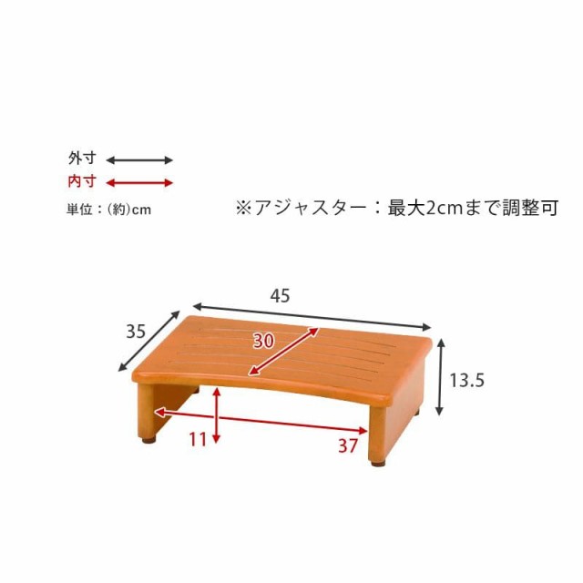 踏み台 玄関台 玄関 13cm 木製 スリム 調整 1段 収納 幅45 コンパクト