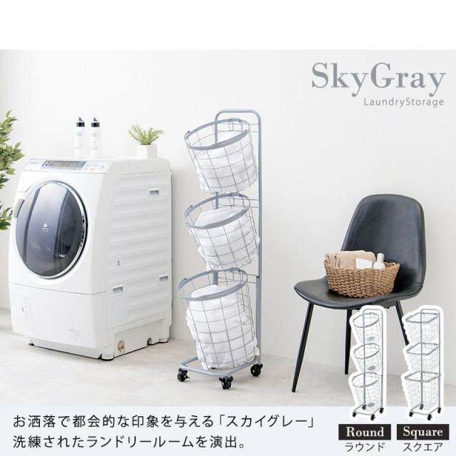 ロータイプ 3段 ランドリーラック 3段 ランドリーラック バスケット 取り外し可 省スペース