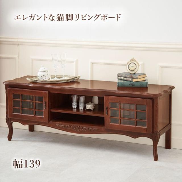 テレビ台 完成品 ローボード 収納 扉 猫脚 棚 アンティーク 天然木 壁面 テレビボード おしゃれ 木製 低め 大きい 50インチ 大型 スリム 高級 ガラス 55型