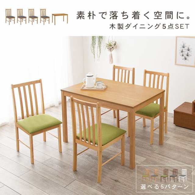 ダイニングセット 4人 木製 天然木 北欧 ダイニングテーブルセット 4人 