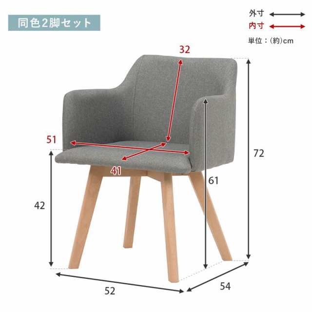 ダイニングチェア 2脚セット ファブリック 肘付き 木製 背もたれ 高級