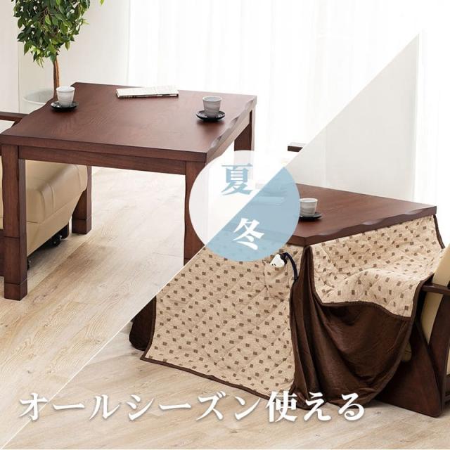 2秒で速暖 ダイニングこたつテーブル 90×75 単品 ハイタイプ こたつ