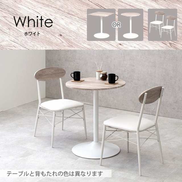 カフェテーブル 丸 白 60cm 高さ 70 一人暮らし コーヒーテーブル