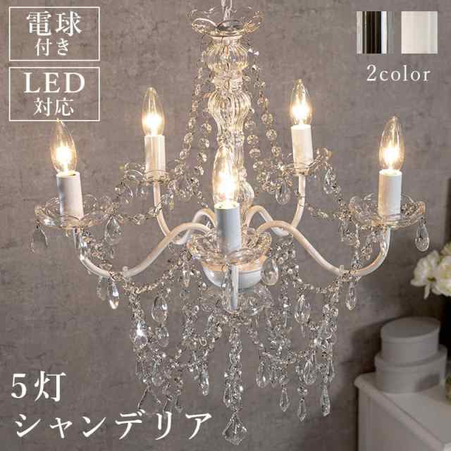 シャンデリア 5灯 照明 led 電球 e17 6畳 ガラス アンティーク