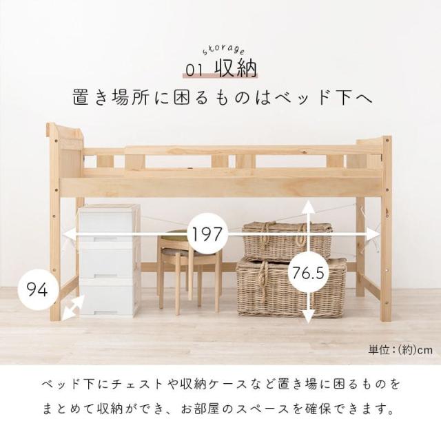 ロフトベッド ベッド 木製 シングル ミドル 収納 ロータイプ 子供 大人 はしご 柵 宮棚 天然木 パイン 低め 子供部屋 おしゃれ 宮 フレーム 低い コンセント_2