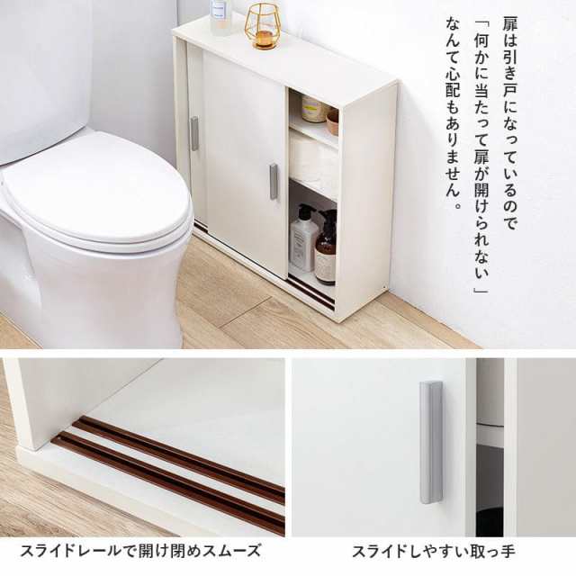 トイレ収納 スリム 木製 引き戸 トイレラック キャビネット 薄型 扉