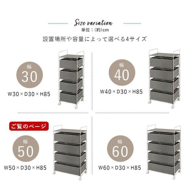 ランドリーチェスト ラタン 4段 引き出し 幅50 奥行30 スリム