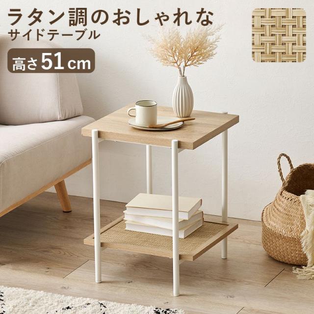 サイドテーブル ベッド 北欧 収納 ソファ アイアン 木製 ソファーテーブル リビング 40cm ソファー 棚 正方形 テーブル コンパクト 丸テーブル ラタン おしゃれ