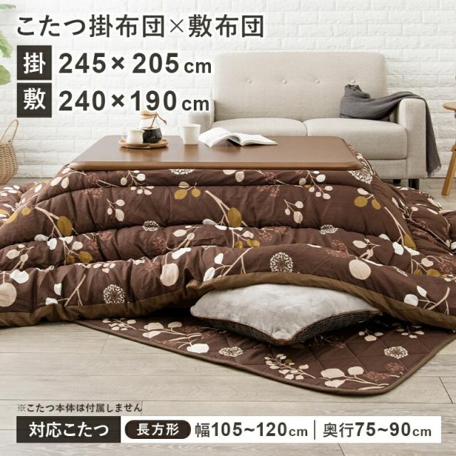 おしゃれ さらさら ふかふか 長方形 暖かい こたつ布団 ブラウン おしゃれ さらさら ふかふか 長方形 暖かい こたつ布団 ブラウン