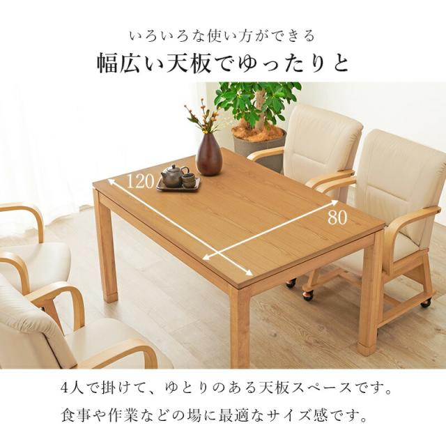 こたつ テーブル 長方形 ハイタイプ ダイニング 120×80 ダイニングこたつ こたつテーブル 大きめ 北欧 120 80 コタツ オールシーズン 高さ調節 おしゃれ 4人用_10