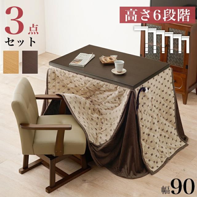 ダイニングコタツ 90×60 長方形 掛け布団セット ナチュラル