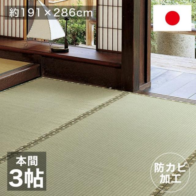 カーペット 上敷き い草 国産 3畳 夏 本間 防カビ リバーシブル ペット対応 抗菌 防臭 日本製 長方形 ござ 夏用 ラグ 上敷き畳 おしゃれ 花ござ いぐさ