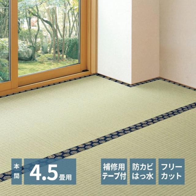 カーペット い草 上敷き フリーカット 撥水 4畳半 本間 夏 い草カーペット 防カビ ペット対応 抗菌 防臭 正方形 ござ 夏用 ラグ おしゃれ 花ござ いぐさ
