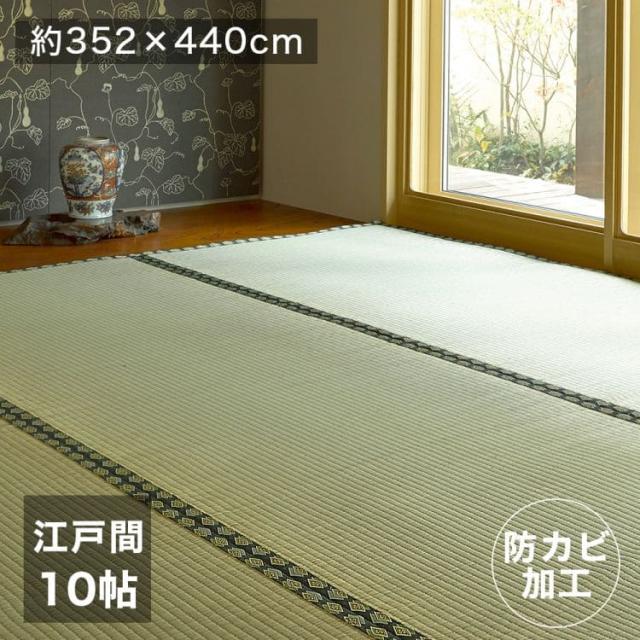 カーペット い草 上敷き 10畳 江戸間 夏 い草カーペット 防カビ リバーシブル ペット対応 抗菌 防臭 正方形 ござ 夏用 ラグ 和風 おしゃれ 花ござ いぐさ
