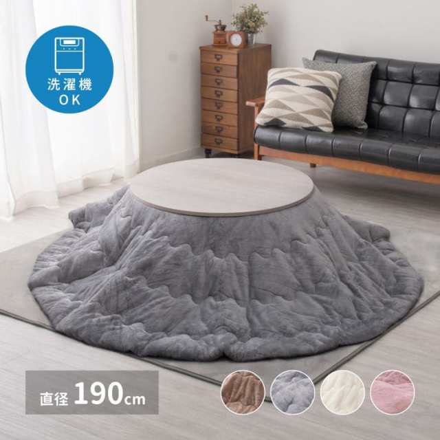 こたつ布団 こたつ掛け布団 円形 洗える 薄手 洗濯 丸 こたつ 80 70 おしゃれ 掛け布団 190 大判 薄掛け フランネル 北欧 丸型 無地 円 かわいいの通販は