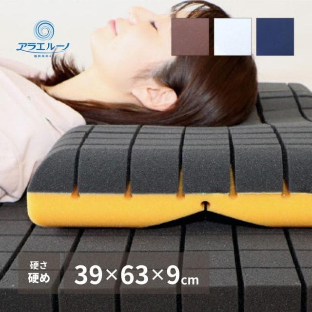 枕 まくら 洗える 硬め 日本製 ウレタン 小さい 寝具 39×63 リラックス 寝やすい 夏 昼寝 抗ウイルス プレミアム 低め 固め ごろ寝 男性 女性 肩 横向き