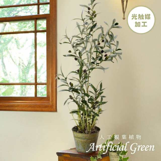 人工観葉植物 フェイクグリーン 大型 鉢植え インテリア 室内 窓周り