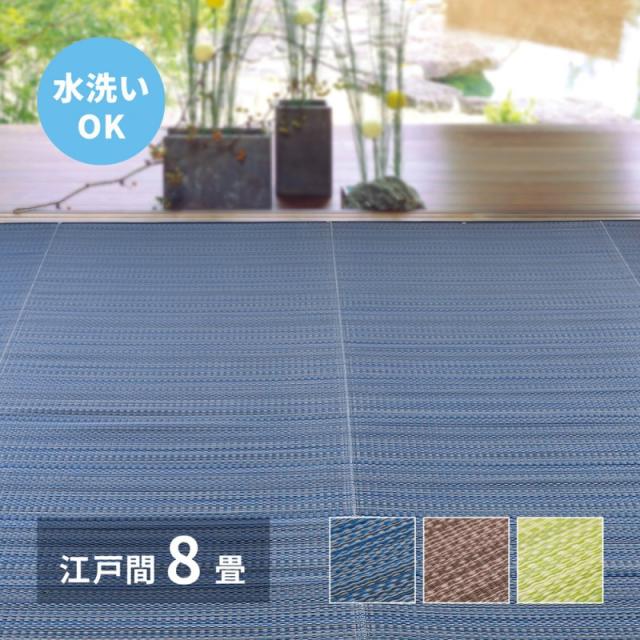 ラグ カーペット 夏用 洗える 夏 8畳 江戸間 日本製 絨毯 リバーシブル ござ 国産 おしゃれ オールシーズン い草 風 薄手 ペット 正方形 ダイニング