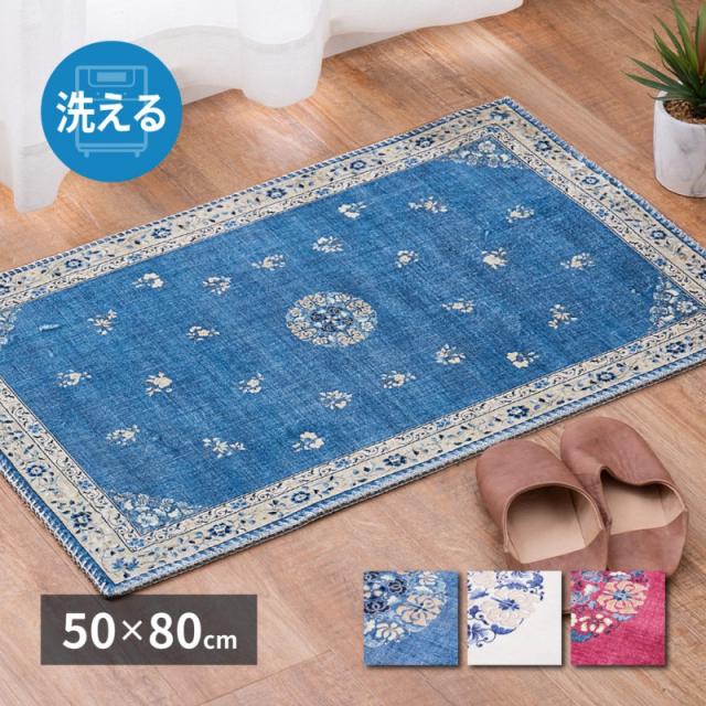 玄関マット 室内 小さい 洗える 冬用 北欧 50 80 風水 北 西 東 南 マット 花 玄関 屋内 おしゃれ 50×80 滑り止め エントランスマット ラグ 薄型 冬 小さいサイズ 開運 運気 大判 室内用 カーペット 高級感 長方形 花柄 ずれない 滑りにくい ブルー アイボリー ピンク