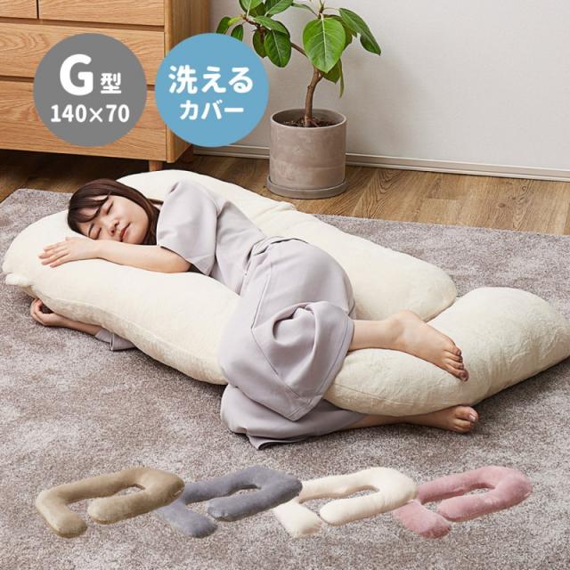 抱き枕 妊婦 授乳クッション 大きい カバー 洗える クッション 腰痛 腰痛改善 抱き 枕 へたらない マタニティ 抱きまくら かわいい カバー付き 本体 癒し おしゃれ ロング ロング枕 140 安眠 巨大 横寝 無地 寝具 長い 洗濯 コの字 快眠 特大 妊娠 女性 うつ伏せ