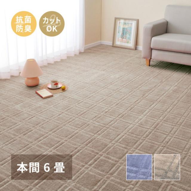 ラグ カーペット 6畳 冬 日本製 絨毯 カット 抗菌 防臭 本間 オールシーズン 冬用 ホットカーペット 床暖房 国産 無地 長方形 切れる おしゃれ