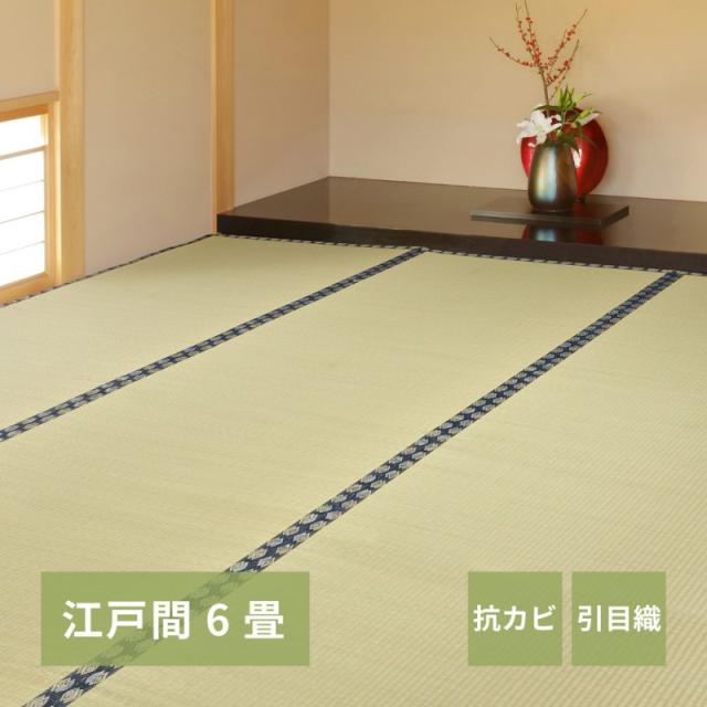 純国産い草 上敷きカーペット/絨毯 〔格子柄 江戸間6畳 約261×352cm〕 両面使用 抗菌 防臭 調湿 耐久性 日本製 〔リビング〕〔代引不可〕(代引不可) 純国産 い草 上敷き カーペット 格子柄 江戸間6畳(約261×352cm） い草