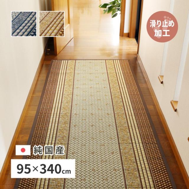 廊下 カーペット 80cm ロングカーペット マット 防音 滑り止め 国産 廊下敷き 廊下敷 廊下マット ロング い草 抗カビ 消臭 防臭 抗菌 絨毯 おしゃれ