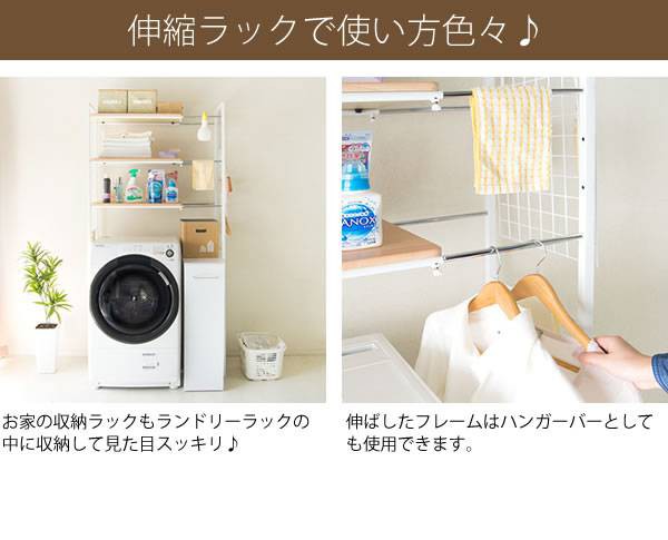高額売筋 ランドリーバスケット 洗濯機棚 洗面所 洗濯棚 シック 収納ラック シンプル インテリア 収納棚 幅65〜90cm 置き台 ランドリー 北欧 おしゃれ ホワイト 洗濯機ラック ランドリー収納 伸縮 収納 ブラック ランドリーラック 脱衣所 洗濯機上収納棚