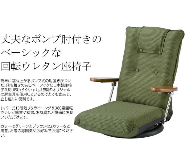 座り心地良い リクライニング ポンプ式肘置き おしゃれ 座椅子 グリーン 座り心地良い リクライニング ポンプ式肘置き おしゃれ 座椅子