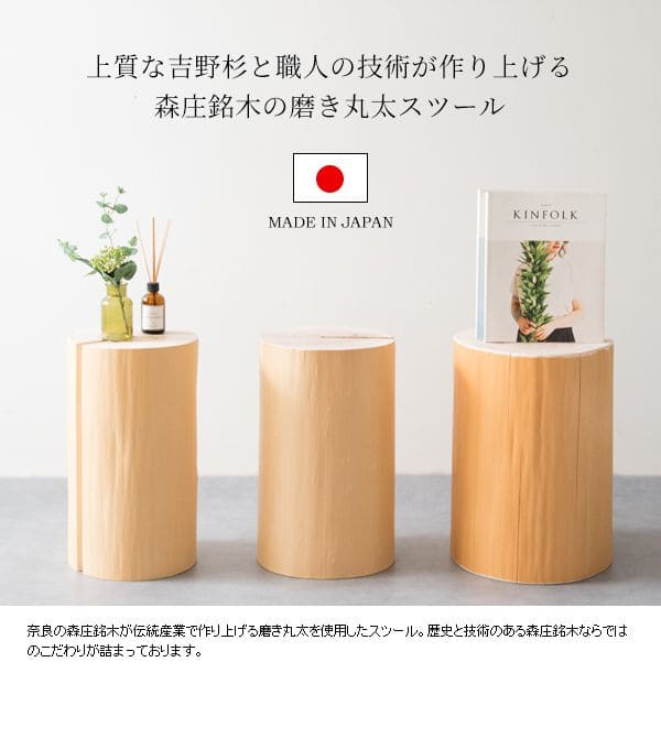 スツール 丸太 木製 日本製 椅子 丸 ラウンド 天然木 和風 おしゃれ ロー 低め コンパクト 高さ45 サイドテーブル 高級 荷物置き 座れる 玄関 丸太椅子_6