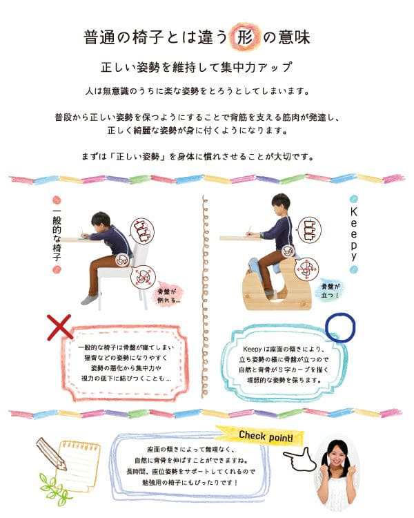 S字チェア バランスチェア 子供用椅子 姿勢矯正