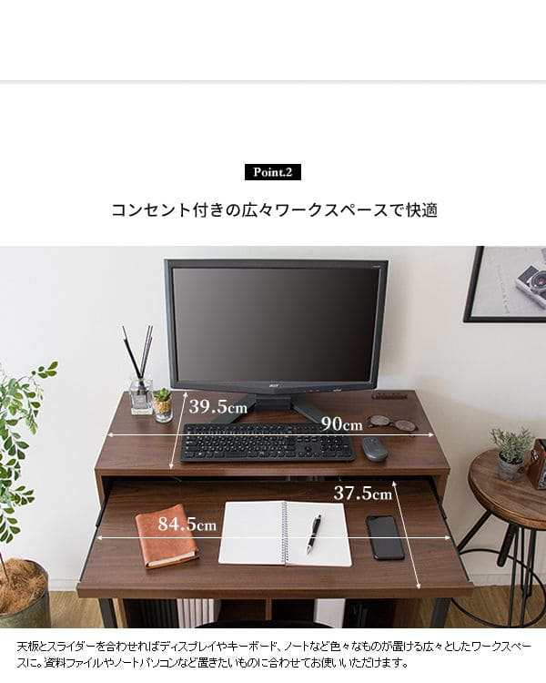 パソコンデスク PCデスク 90cm幅 スリム 机 コンパクト コンセント 棚