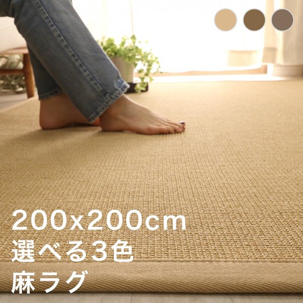 ラグ 夏用 6畳 夏 ラグ 麻 カーペット 3畳 おしゃれ 北欧 絨毯 0 0 安い 2畳 8畳 赤ちゃん 滑り止め センターラグの通販はau Pay マーケット Quoli