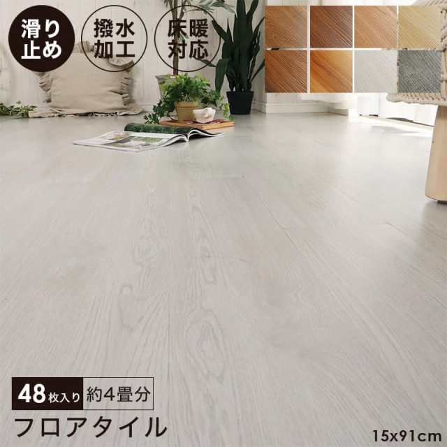 フロアタイル 置くだけ 床材 木目 白 フローリング 張り替え diy 簡単