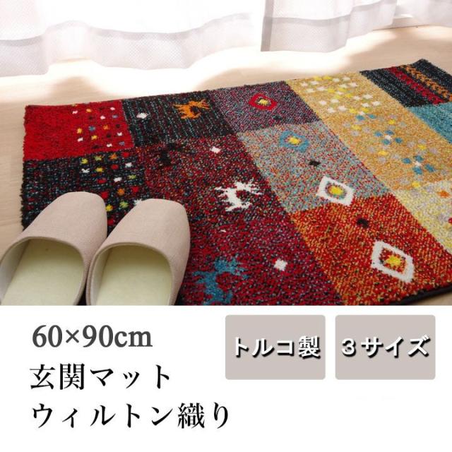 玄関マット 風水 ギャッベ 風 ギャベ 60 90 屋内 室内 高級感 おしゃれ 北欧 60 90 赤 玄関 ラグ マット かわいい 小さめ レッドの通販はau Pay マーケット Quoli