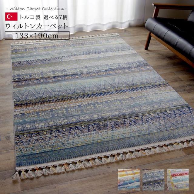 ラグ カーペット 3畳 おしゃれ 2畳 ウィルトン トルコ 北欧 安い 冬 絨毯 年中 ウィルトン織 ラグマット 防音 長方形 6畳 厚め 130 190 の通販はau Pay マーケット Quoli