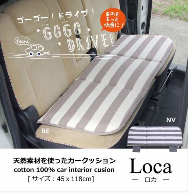 カー用品 クッション 座布団 車用 車 長座布団 シートクッション ロング 後部座席 車用品 北欧 おしゃれ マット ロングクッション 洗えるの通販はau Pay マーケット Quoli