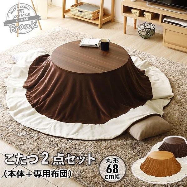 こたつ おしゃれ こたつテーブル 北欧 ローテーブル 安い こたつ布団セット 丸型 コタツ セット 丸テーブル 1人用 リビングテーブル 70 の通販はau Pay マーケット Quoli