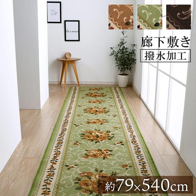 廊下マット ロングカーペット 廊下 花柄 洗える カーペット ロングマット 80×540 撥水 防音 おしゃれ マット 廊下用マット 80 540 ラグ 長い ロング 薔薇の通販は 11,500円