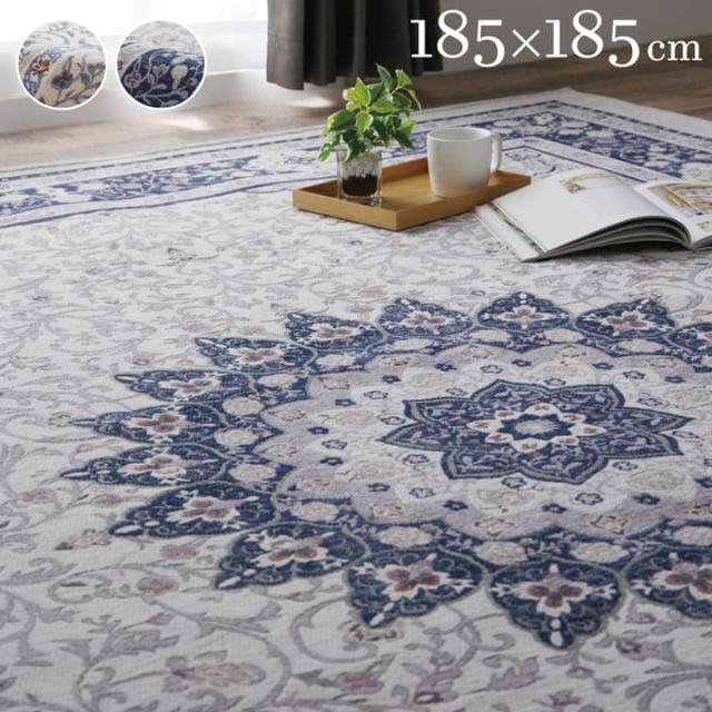 ラグ カーペット 2畳 冬 ジャガード メダリオン 正方形 洗える 滑り止め 冬用 ラグマット 絨毯 洗濯 おしゃれ 床暖房 ホットカーペット ペルシャ風 185×185 13,137円