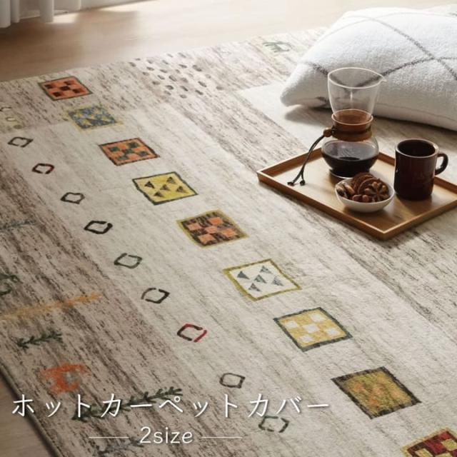 ラグ カーペット 3畳 冬 ギャッベ 長方形 洗える 滑り止め 冬用 ラグマット 絨毯 洗濯 おしゃれ 床暖房 ホットカーペット 毛足短い ギャベ 薄手 200×250_1